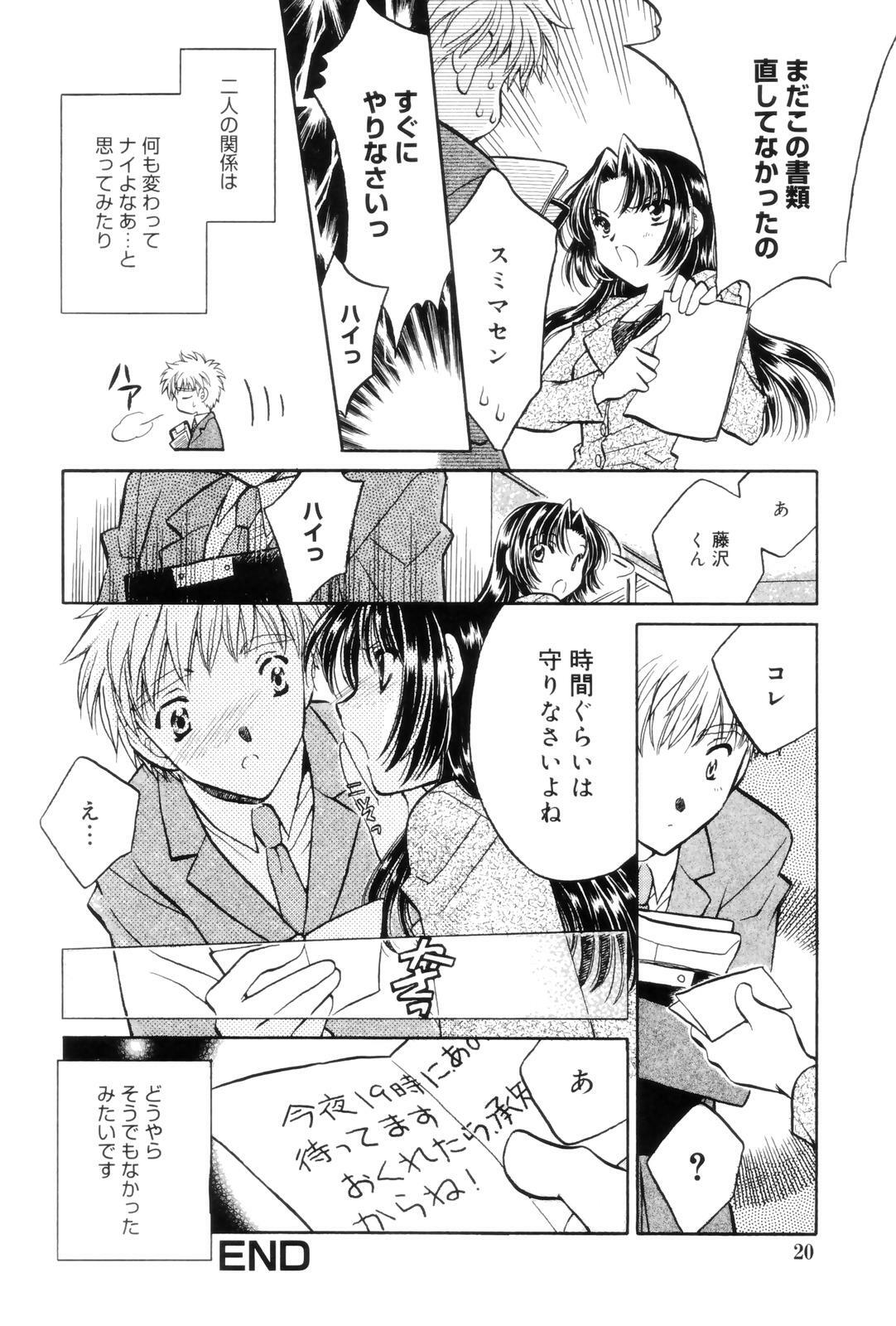 [Kamisato Takeharu] Kokuhaku -Tsutaeruomoi- page 20 full