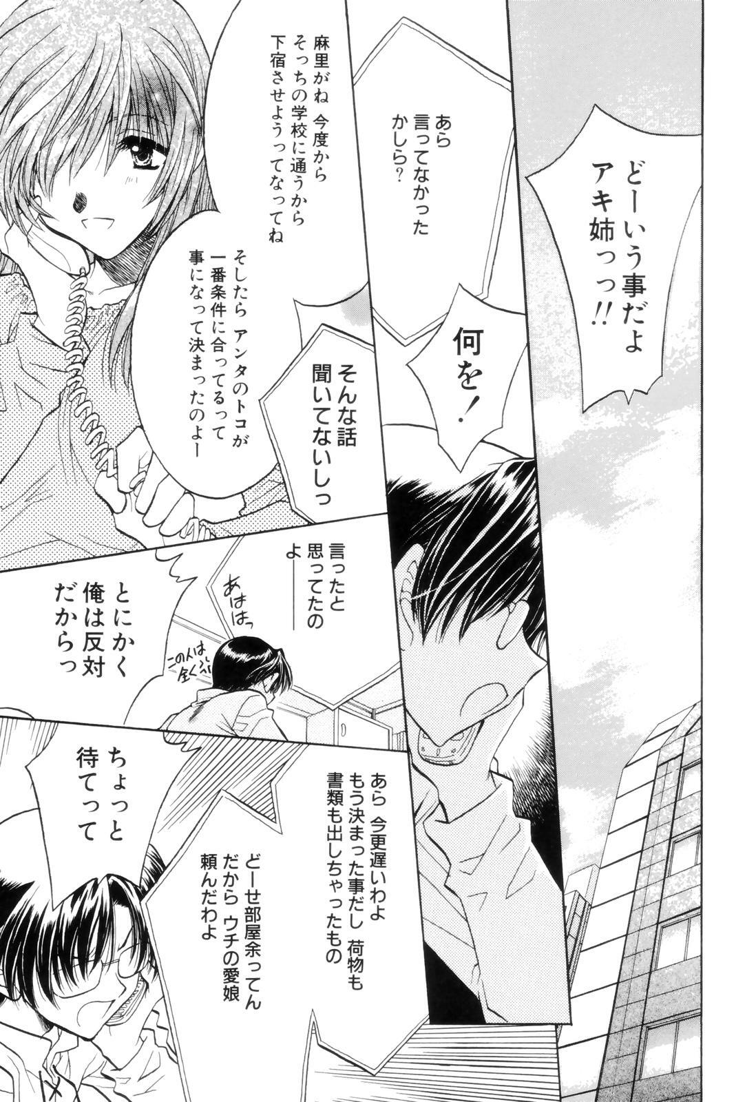 [Kamisato Takeharu] Kokuhaku -Tsutaeruomoi- page 21 full