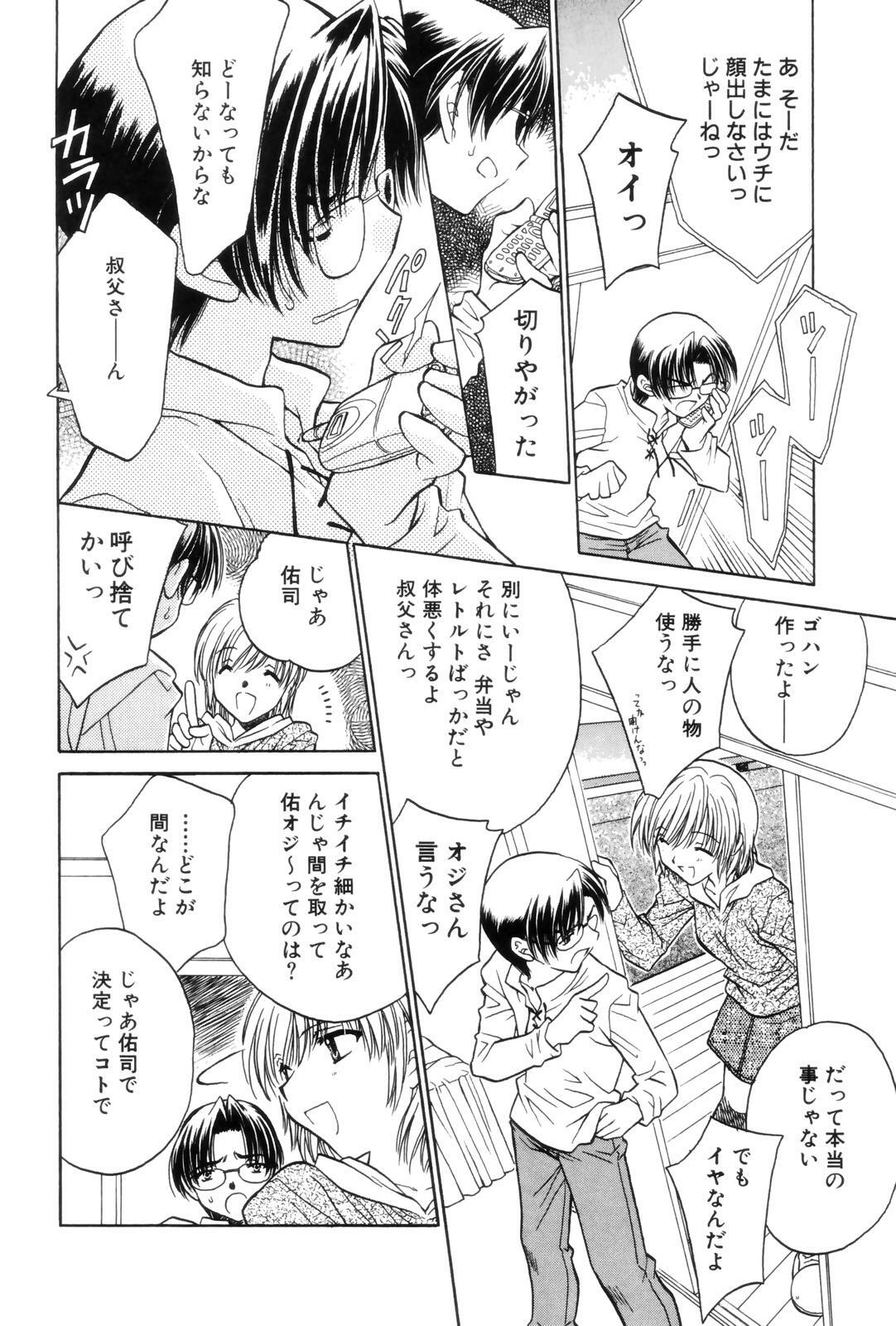 [Kamisato Takeharu] Kokuhaku -Tsutaeruomoi- page 22 full
