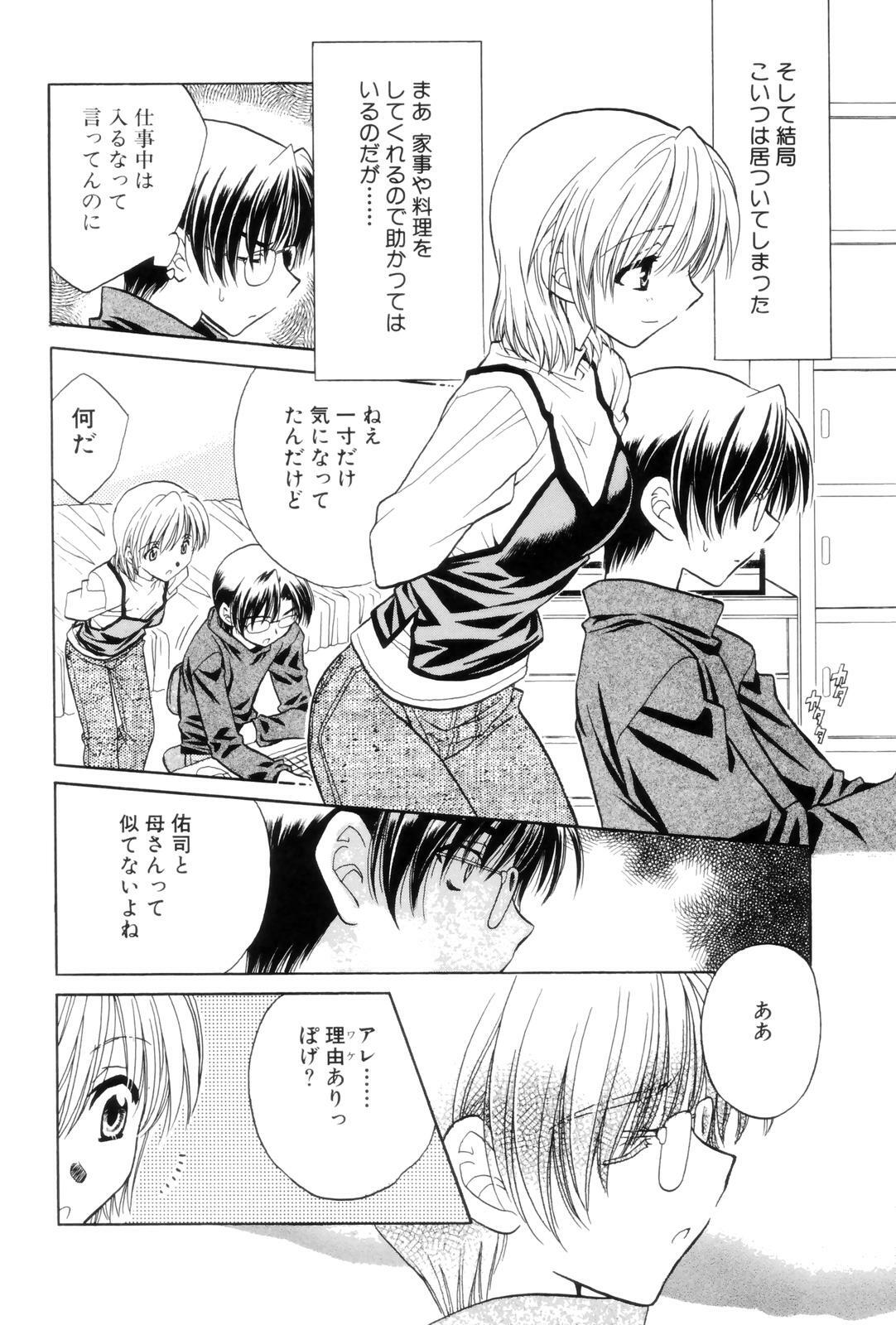[Kamisato Takeharu] Kokuhaku -Tsutaeruomoi- page 24 full
