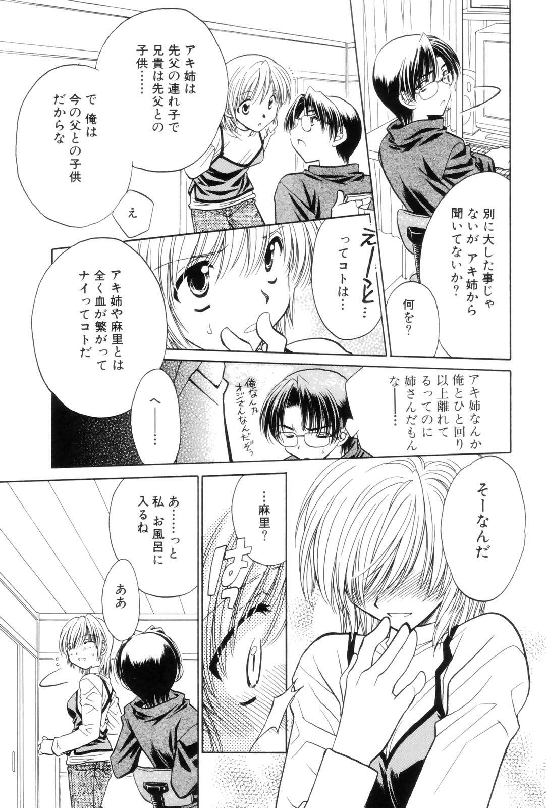 [Kamisato Takeharu] Kokuhaku -Tsutaeruomoi- page 25 full