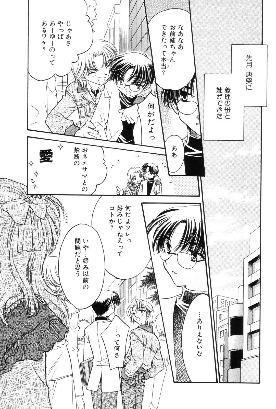 [Kamisato Takeharu] Kokuhaku -Tsutaeruomoi- page 37 full