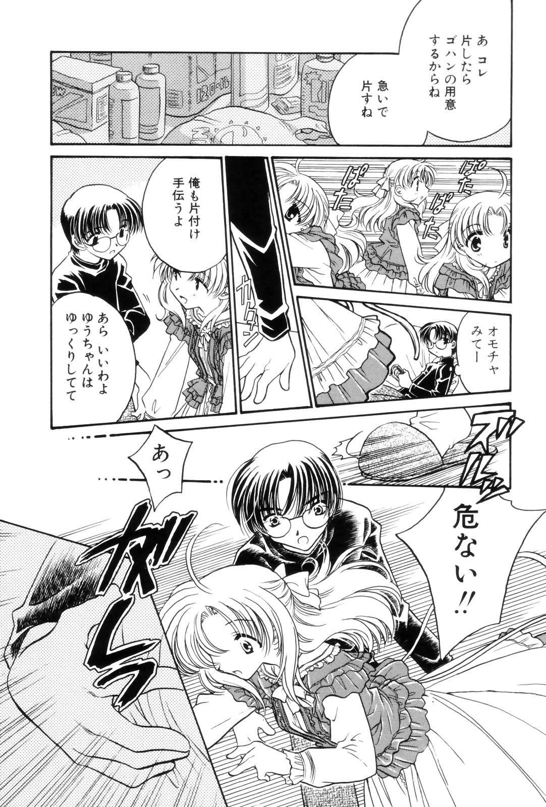 [Kamisato Takeharu] Kokuhaku -Tsutaeruomoi- page 41 full