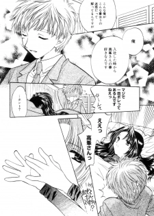 [Kamisato Takeharu] Kokuhaku -Tsutaeruomoi- - page 10