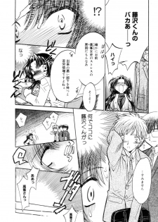 [Kamisato Takeharu] Kokuhaku -Tsutaeruomoi- - page 7
