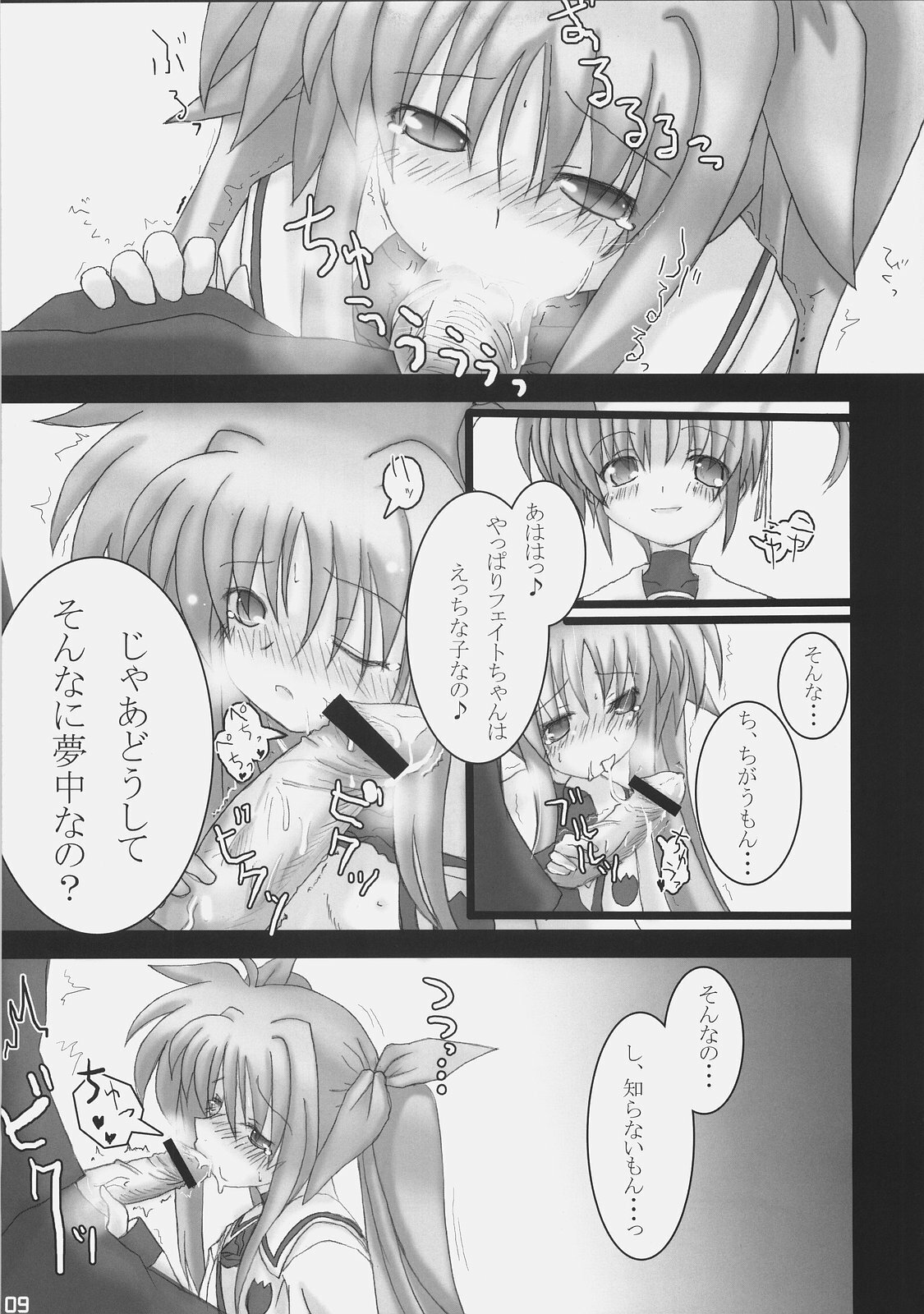 (C72) [SSB (Maririn)] Bardiche Adult Complete (Mahou Shoujo Lyrical Nanoha) page 9 full