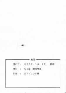 (CR28) [CHAHO (Natsuki Kotoe)] Milcrepe (Neon Genesis Evangelion) - page 17