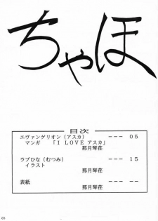 (CR28) [CHAHO (Natsuki Kotoe)] Milcrepe (Neon Genesis Evangelion) - page 2