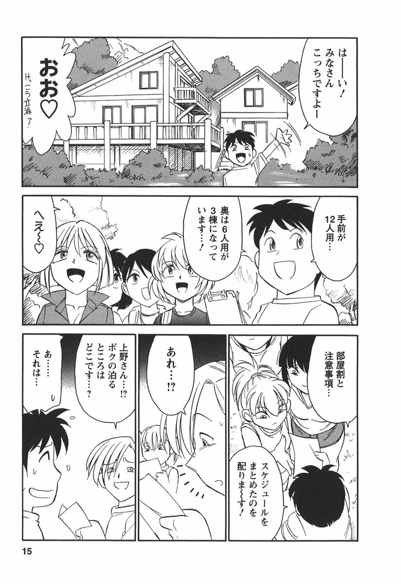 [Charlie Nishinaka] Cheers! 3 page 17 full