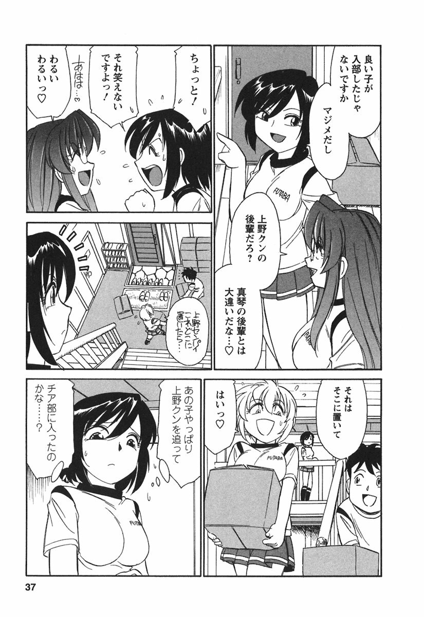 [Charlie Nishinaka] Cheers! 3 page 39 full