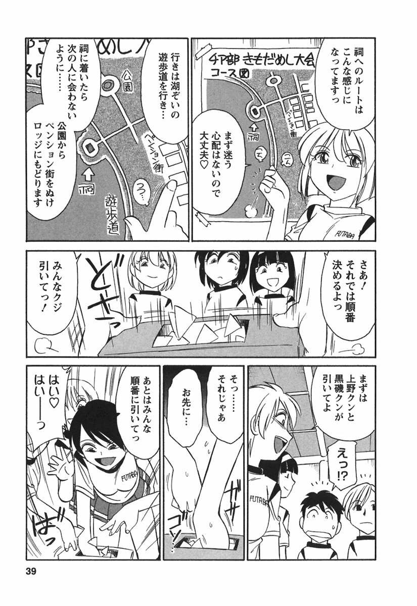 [Charlie Nishinaka] Cheers! 3 page 41 full