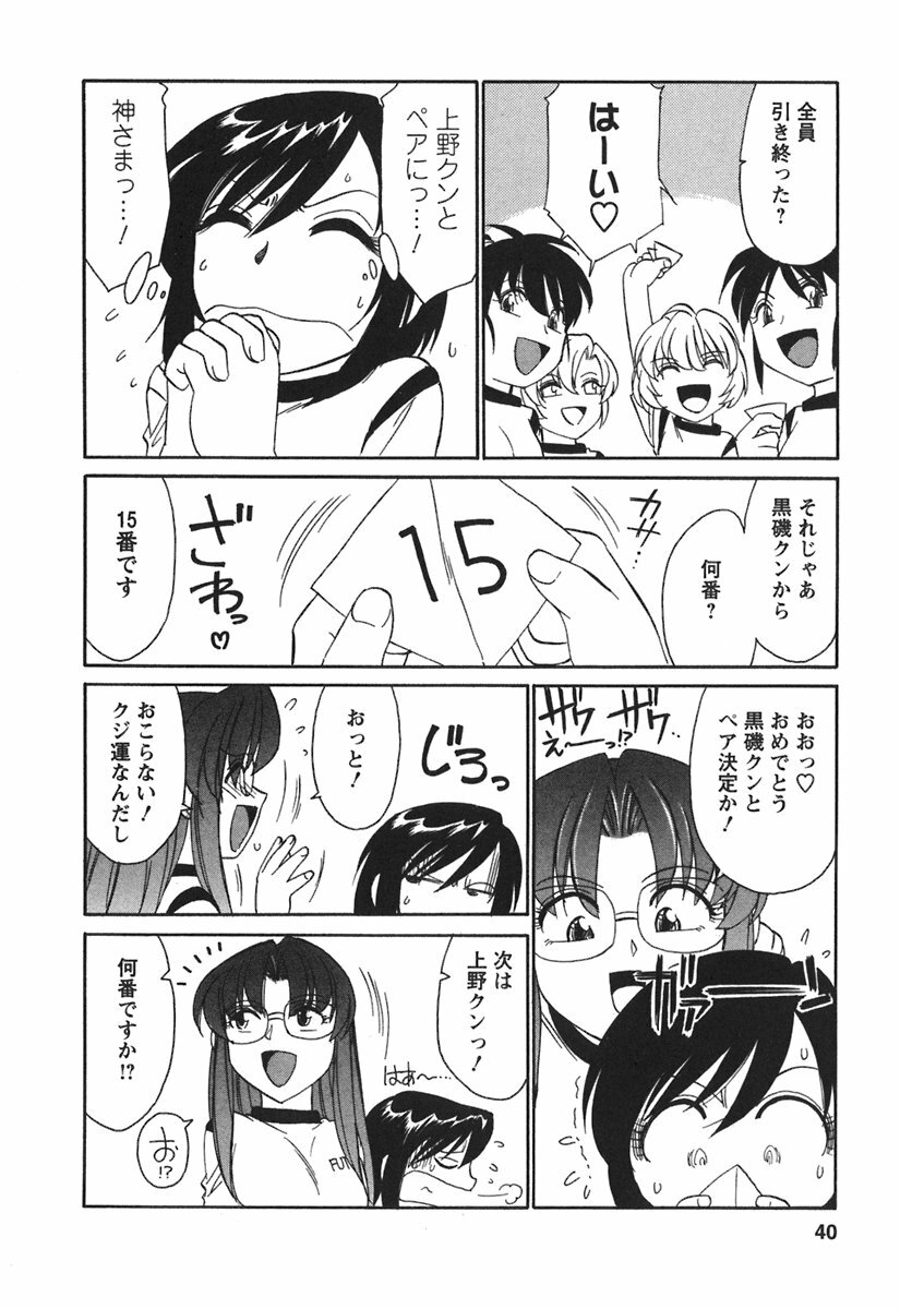 [Charlie Nishinaka] Cheers! 3 page 42 full