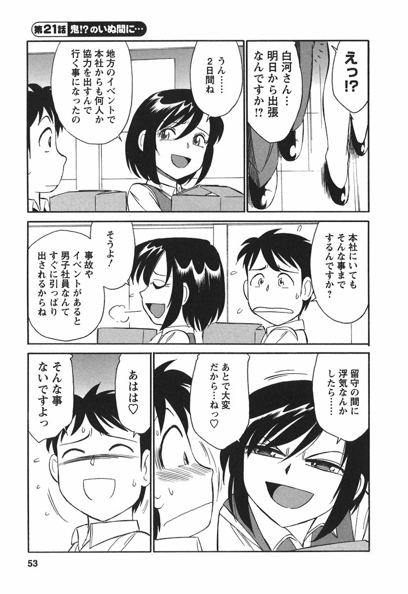 [Charlie Nishinaka] Cheers! 3 page 55 full