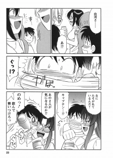 [Charlie Nishinaka] Cheers! 3 - page 27