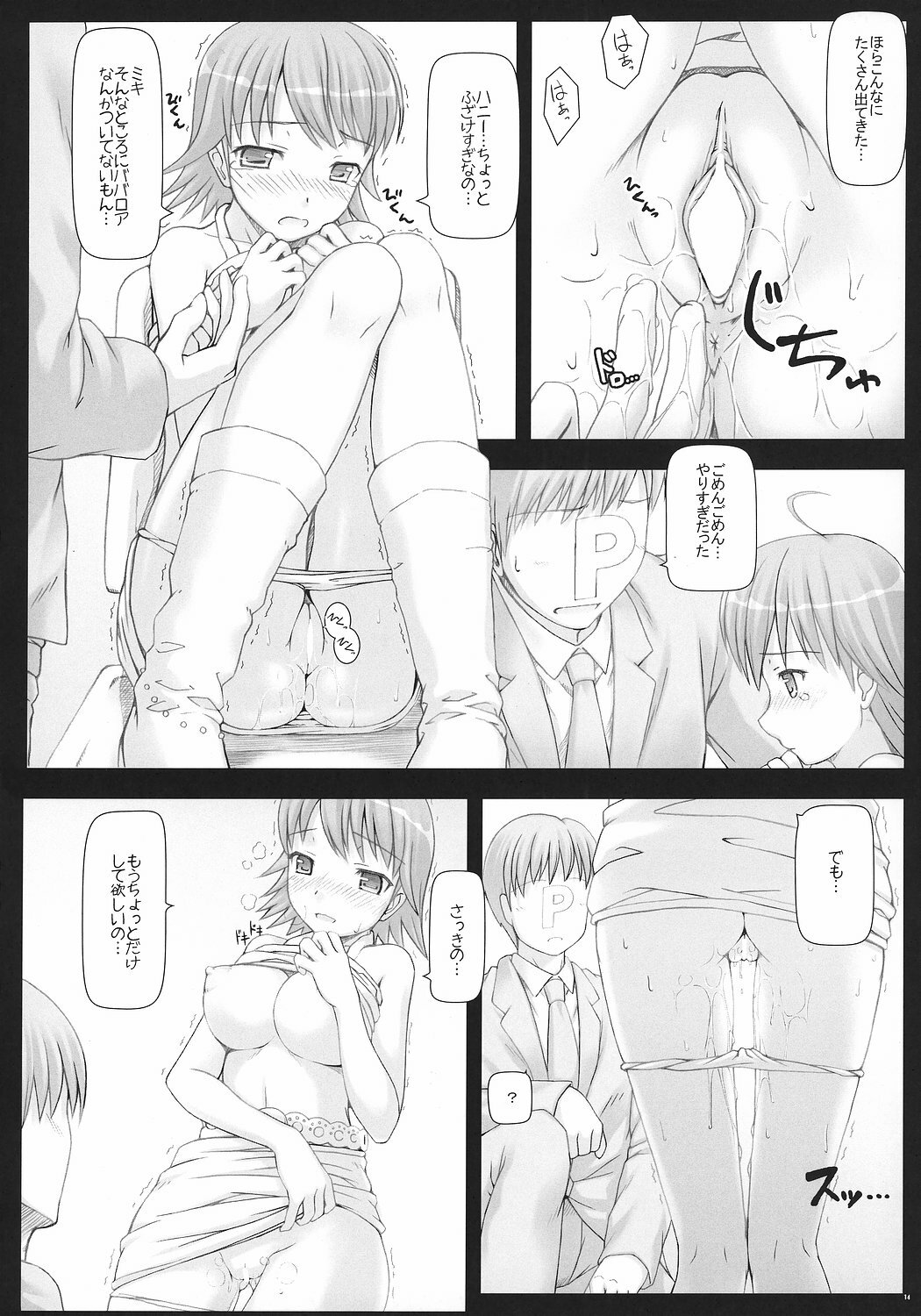 (C72) [DOUWA-KENSETSU (Nomura Teruya)] BAD COMMUNICATION? 2 (THE IDOLM@STER) page 13 full