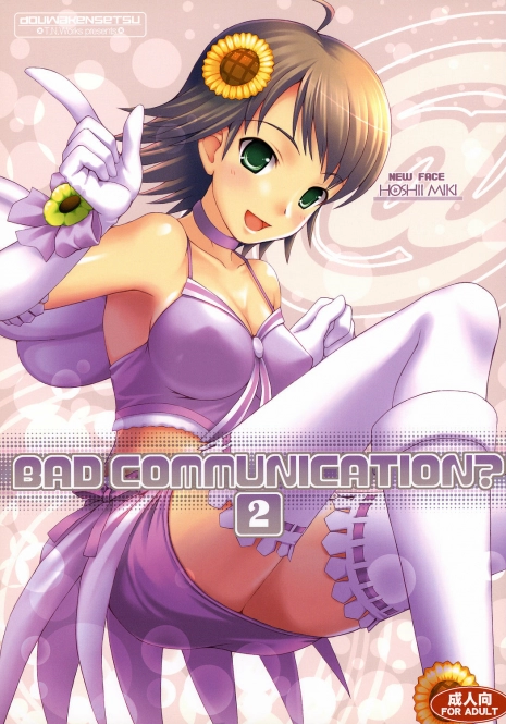 (C72) [DOUWA-KENSETSU (Nomura Teruya)] BAD COMMUNICATION? 2 (THE IDOLM@STER)