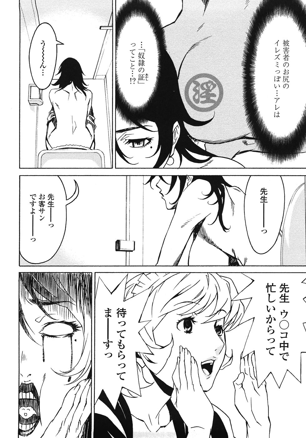 [Miura Takehiro] DOMINANCE ~Akai Kuchibiru Hen~ page 34 full