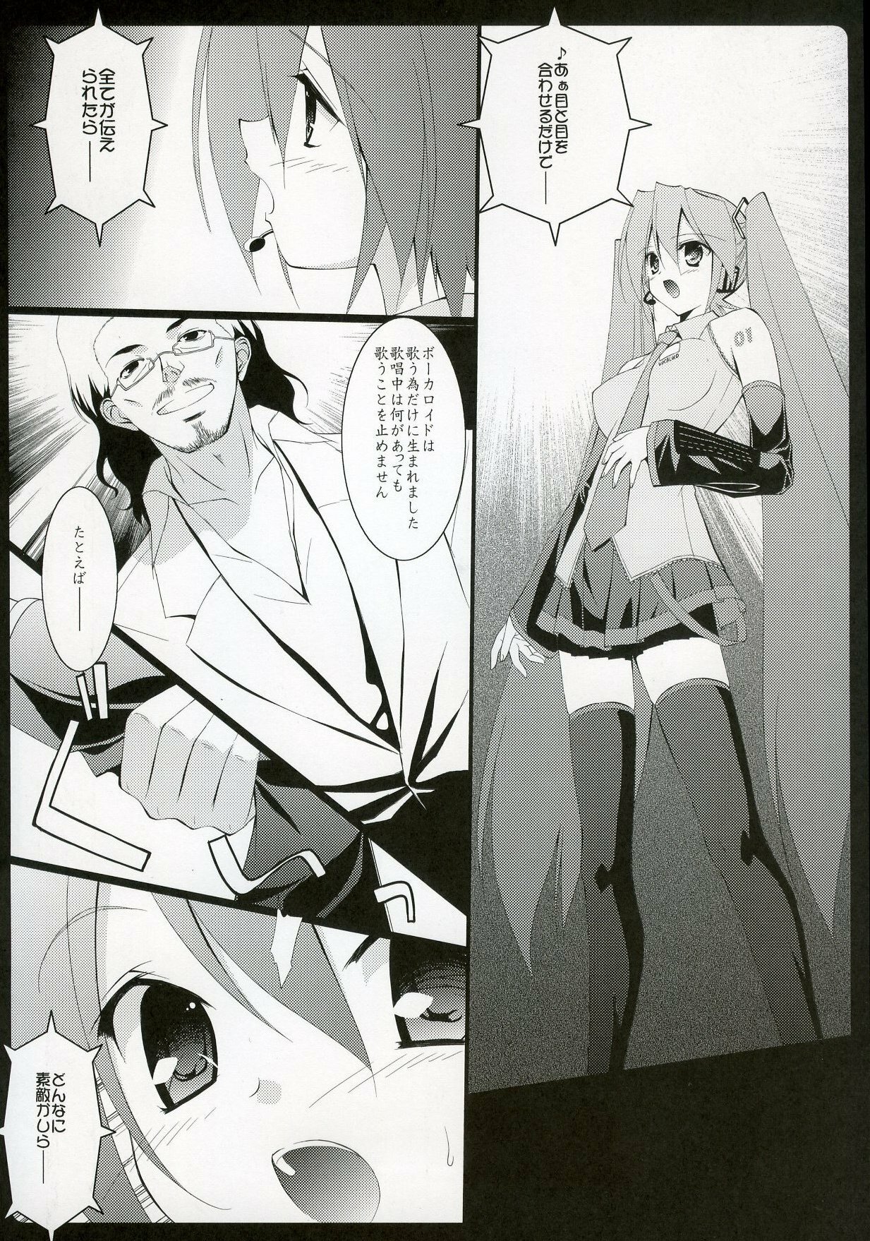 (C73) [URA FMO (Fumio)] It only sings (Vocaloid2) page 5 full