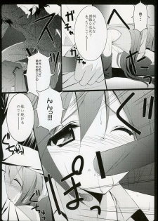 (C73) [URA FMO (Fumio)] It only sings (Vocaloid2) - page 9