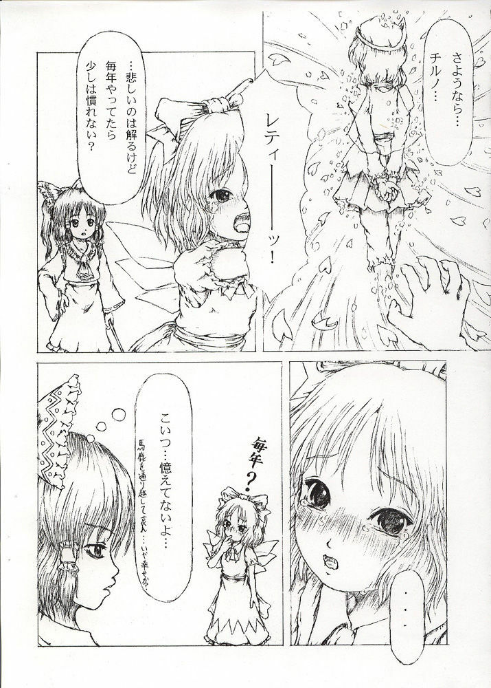 (C65) [Felis Ovum (Katzeh)] Saishuu Kichiku Heiki Kanojo | Last Curtain Fire on Little Borderland (Touhou Project) page 3 full