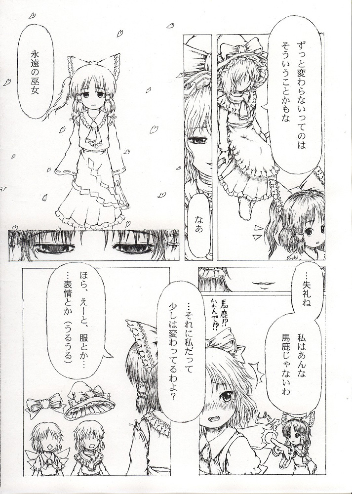 (C65) [Felis Ovum (Katzeh)] Saishuu Kichiku Heiki Kanojo | Last Curtain Fire on Little Borderland (Touhou Project) page 4 full