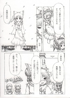 (C65) [Felis Ovum (Katzeh)] Saishuu Kichiku Heiki Kanojo | Last Curtain Fire on Little Borderland (Touhou Project) - page 4