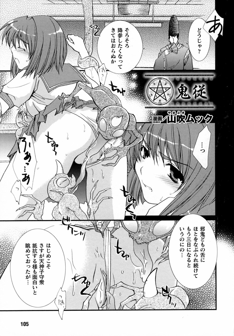[Anthology] Inju Seisen Anthology Comics page 107 full
