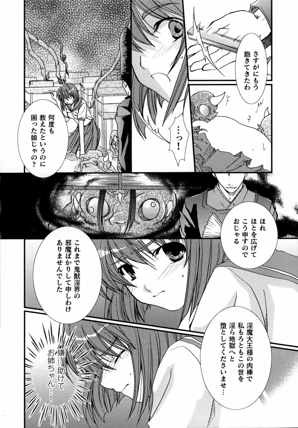 [Anthology] Inju Seisen Anthology Comics page 108 full