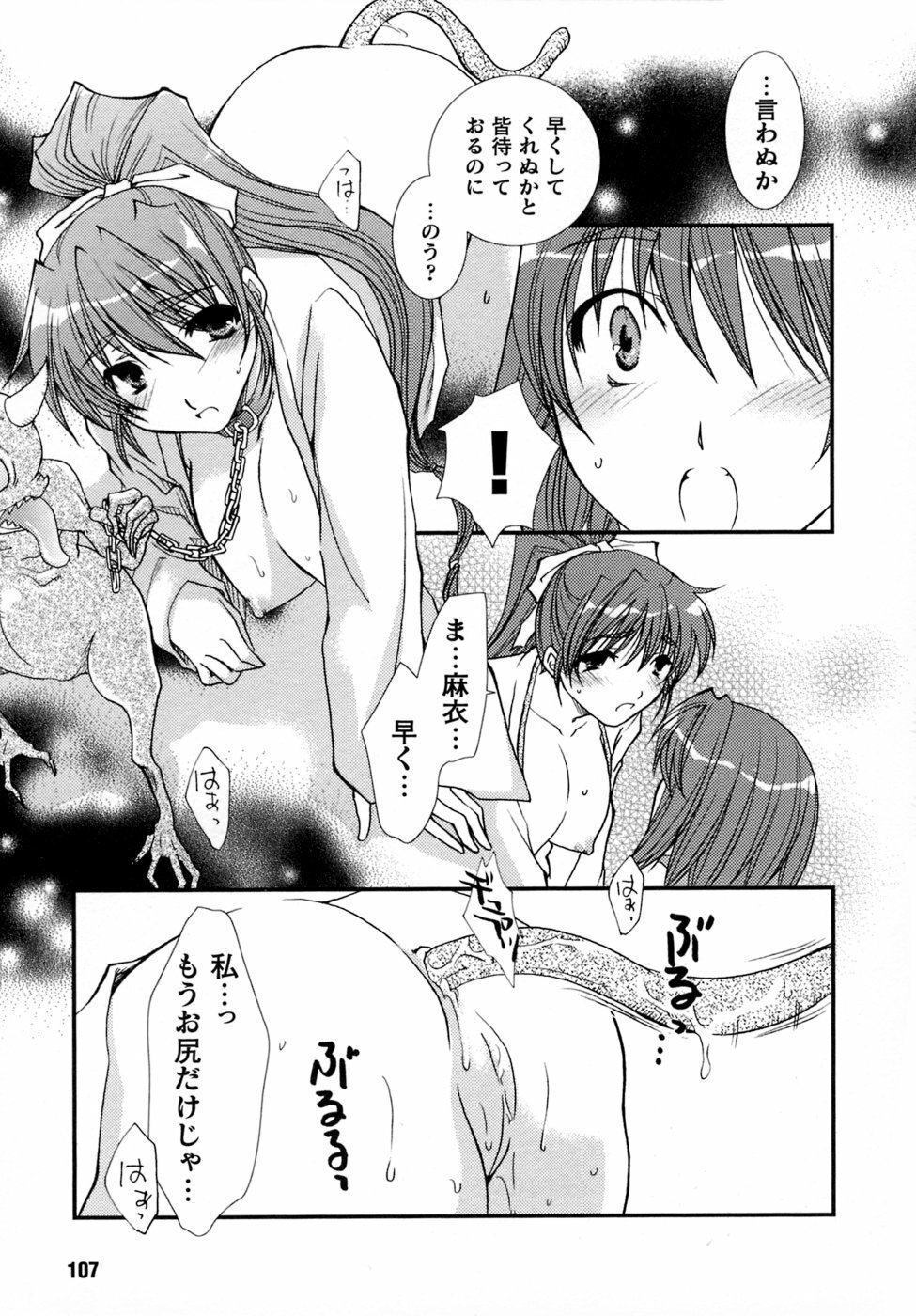 [Anthology] Inju Seisen Anthology Comics page 109 full