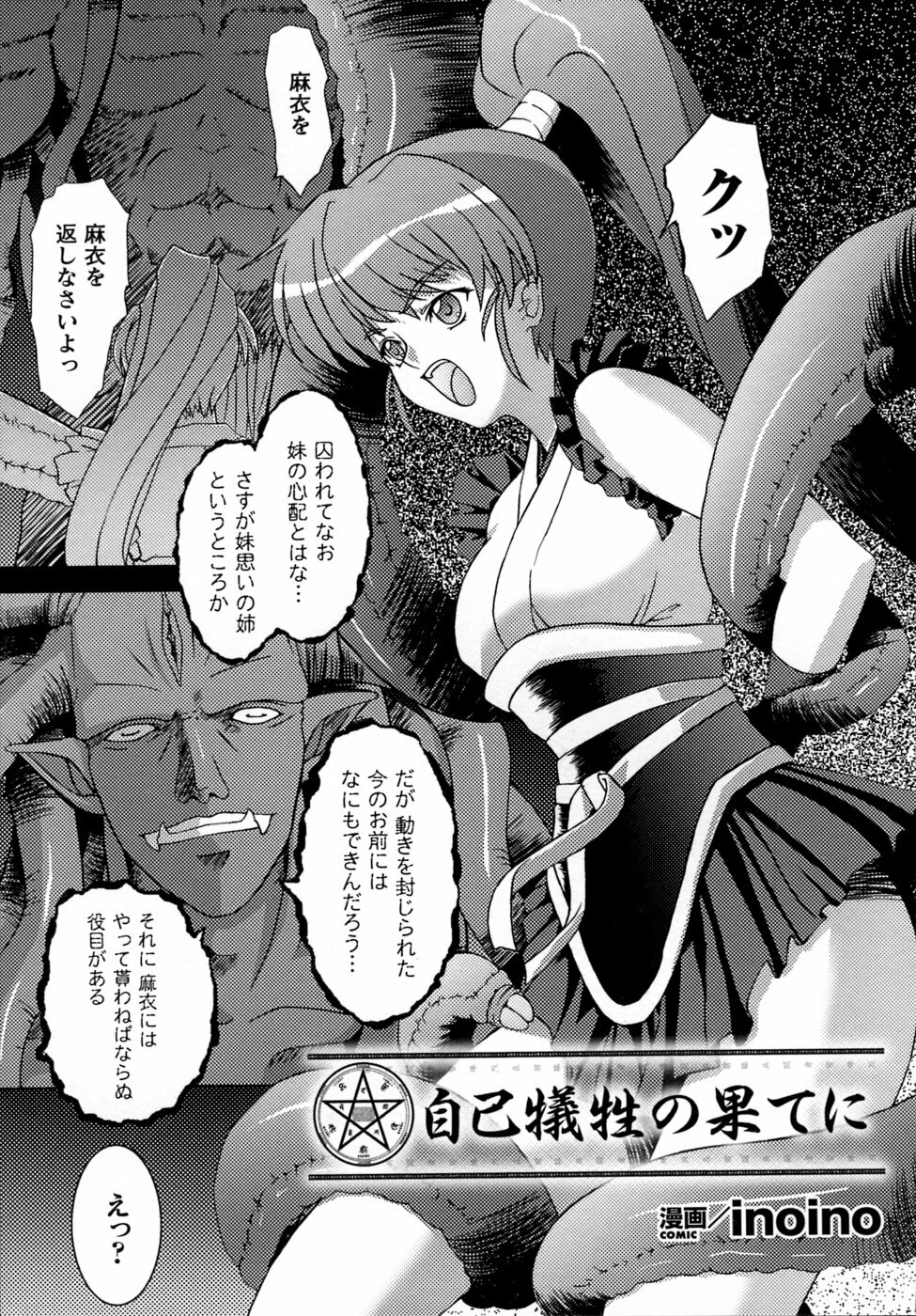 [Anthology] Inju Seisen Anthology Comics page 123 full