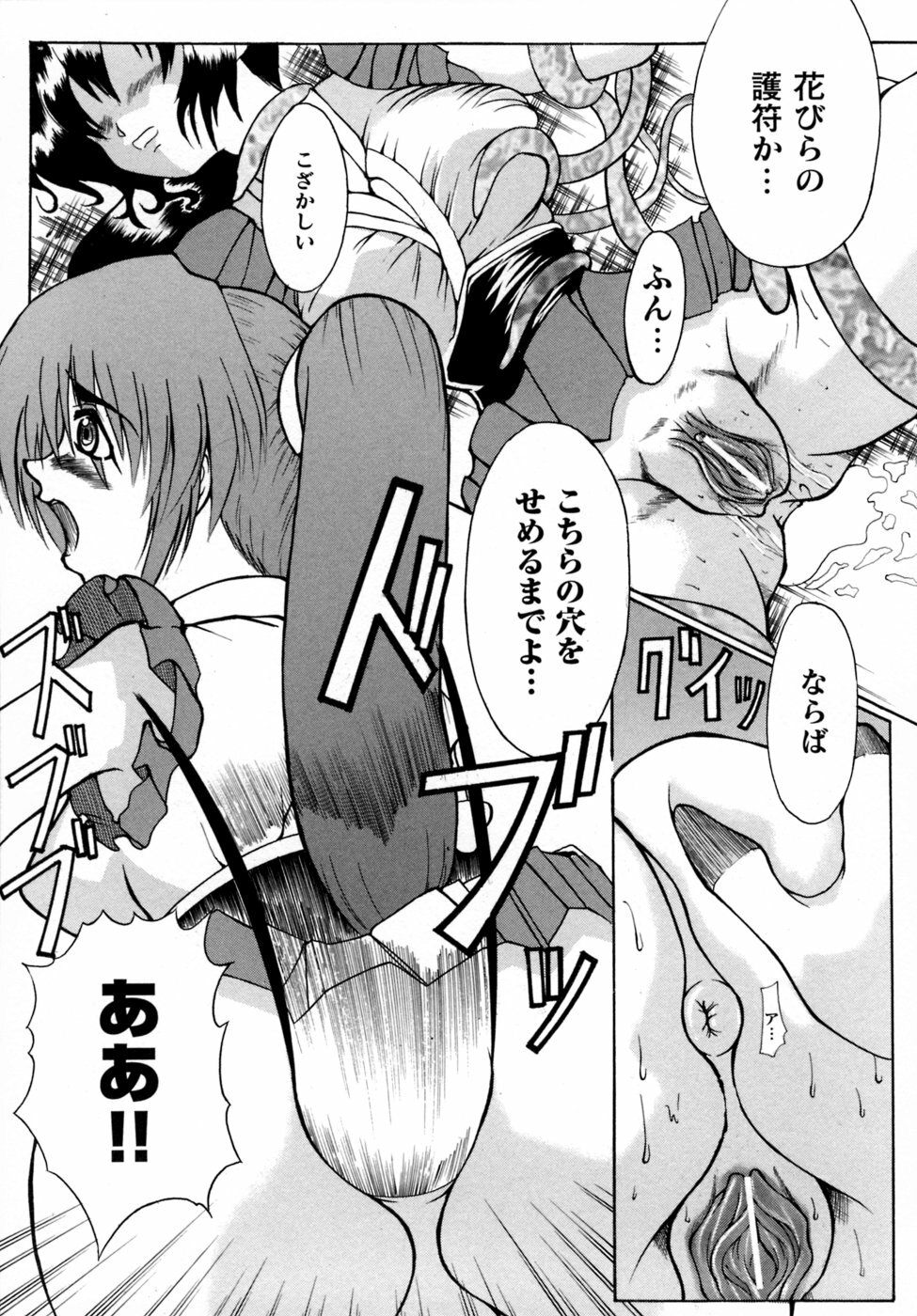 [Anthology] Inju Seisen Anthology Comics page 147 full