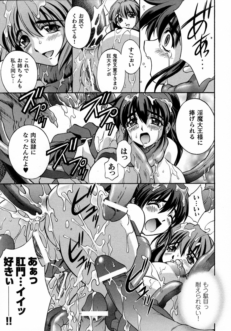 [Anthology] Inju Seisen Anthology Comics page 23 full