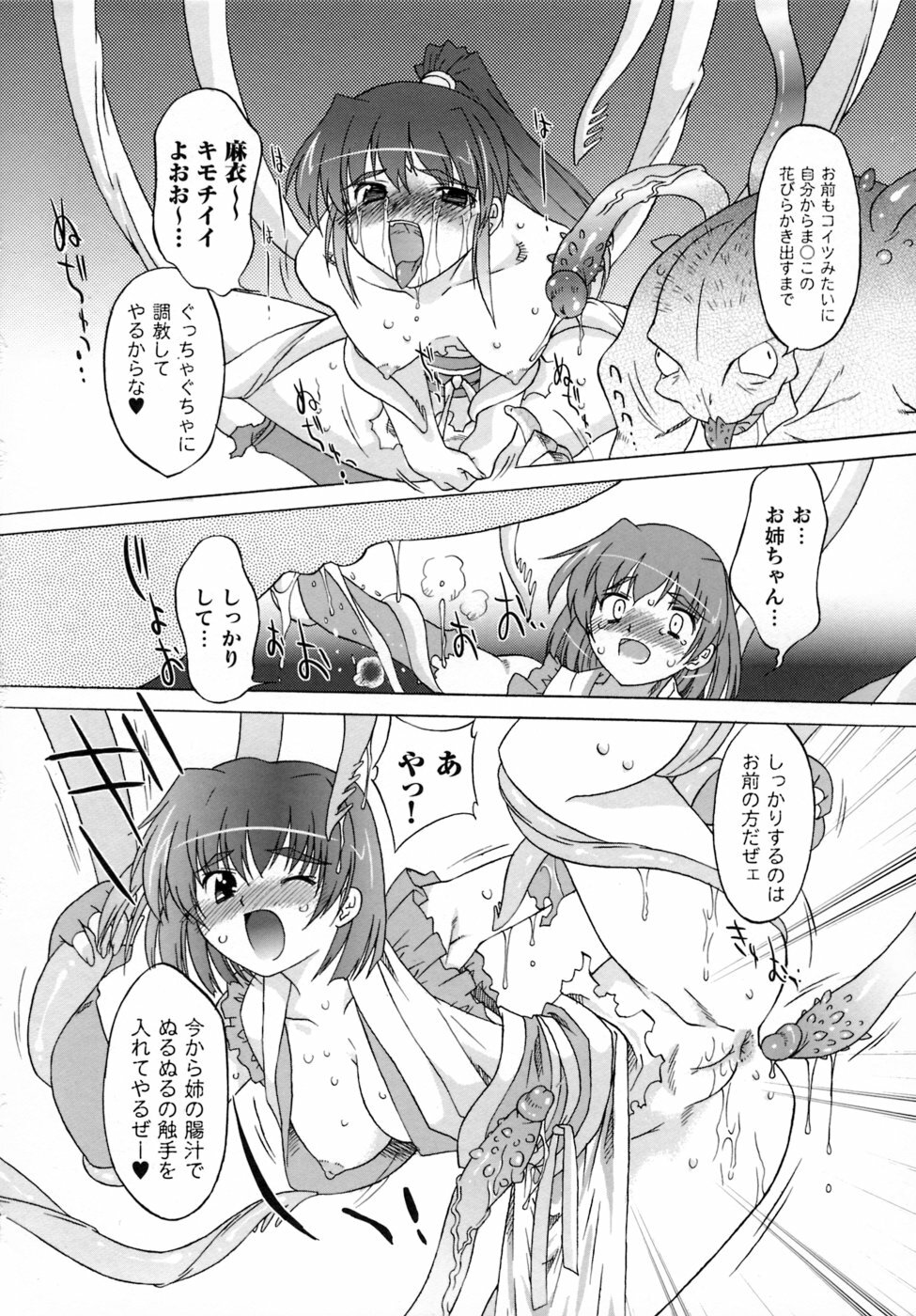 [Anthology] Inju Seisen Anthology Comics page 84 full