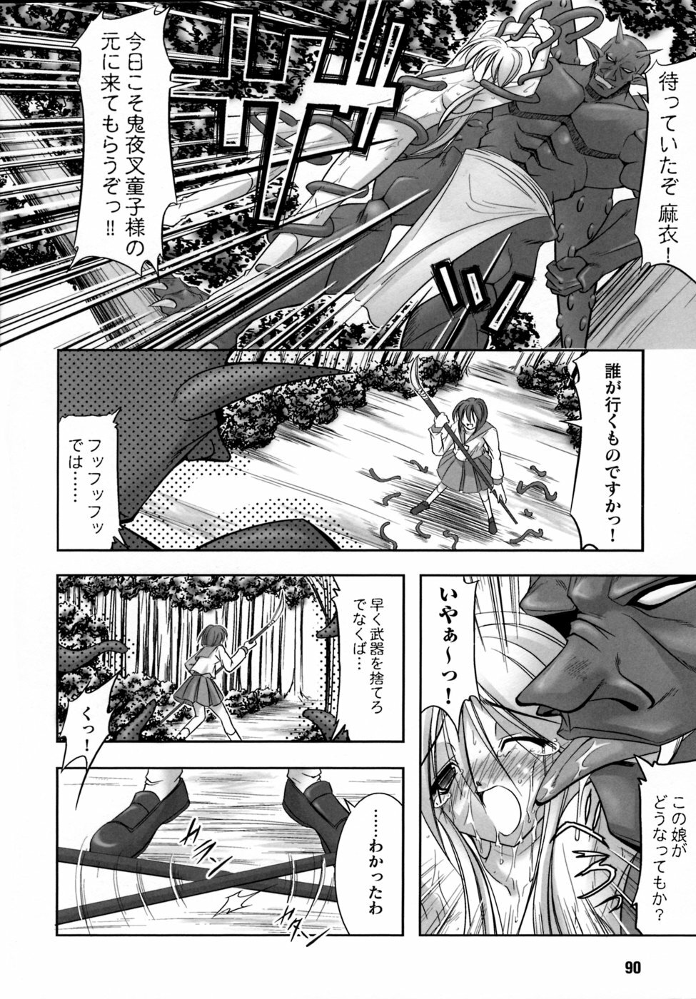 [Anthology] Inju Seisen Anthology Comics page 92 full