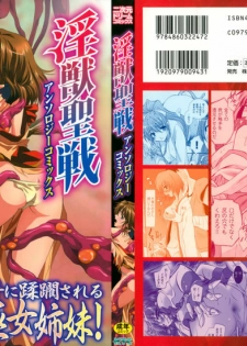 [Anthology] Inju Seisen Anthology Comics