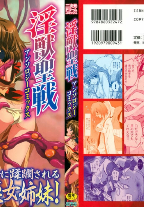 [Anthology] Inju Seisen Anthology Comics