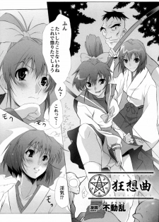[Anthology] Inju Seisen Anthology Comics - page 27