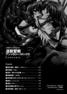 [Anthology] Inju Seisen Anthology Comics - page 8