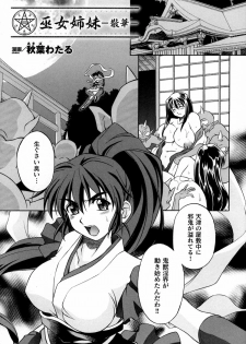 [Anthology] Inju Seisen Anthology Comics - page 9