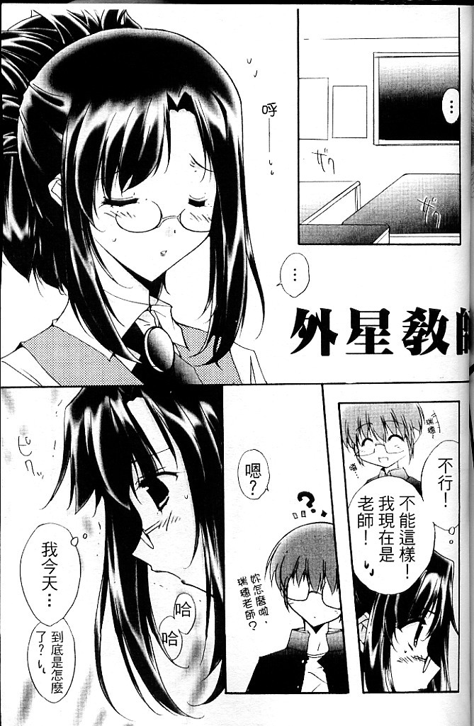 [SayoSayo] Alien Teacher 4 [Chinese] page 142 full