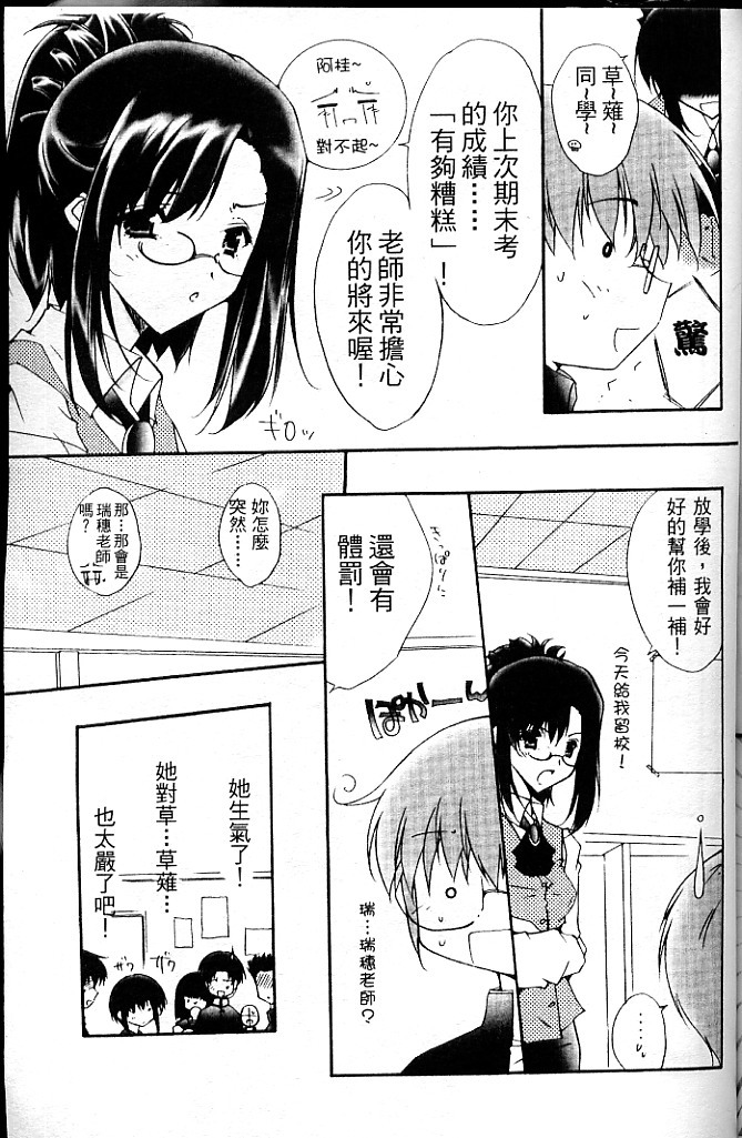 [SayoSayo] Alien Teacher 4 [Chinese] page 144 full
