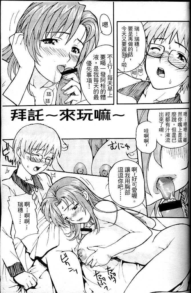 [SayoSayo] Alien Teacher 4 [Chinese] page 82 full