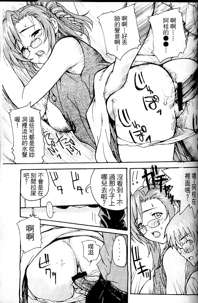 [SayoSayo] Alien Teacher 4 [Chinese] page 86 full