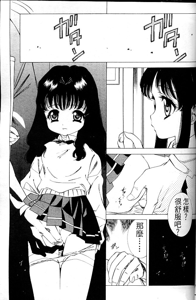 [SayoSayo] Alien Teacher 4 [Chinese] page 90 full