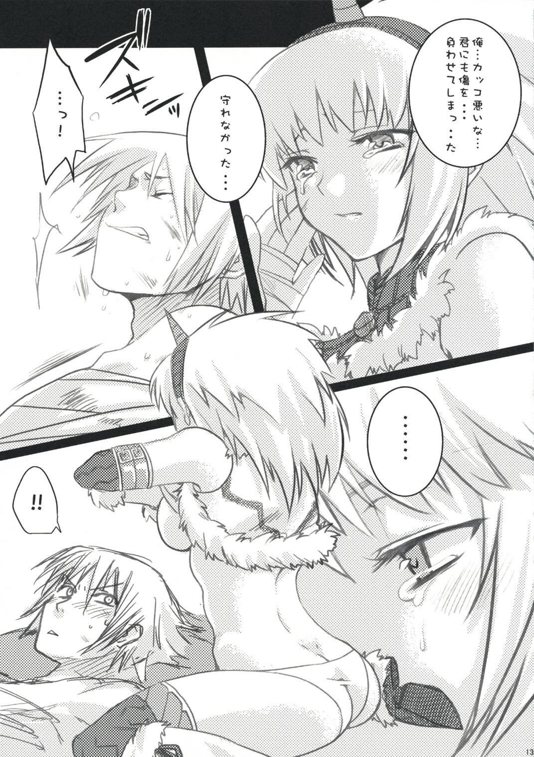 (C73) [Princess Heart (Amagai Yukino)] Kariudo Hakusho (Monster Hunter) page 12 full