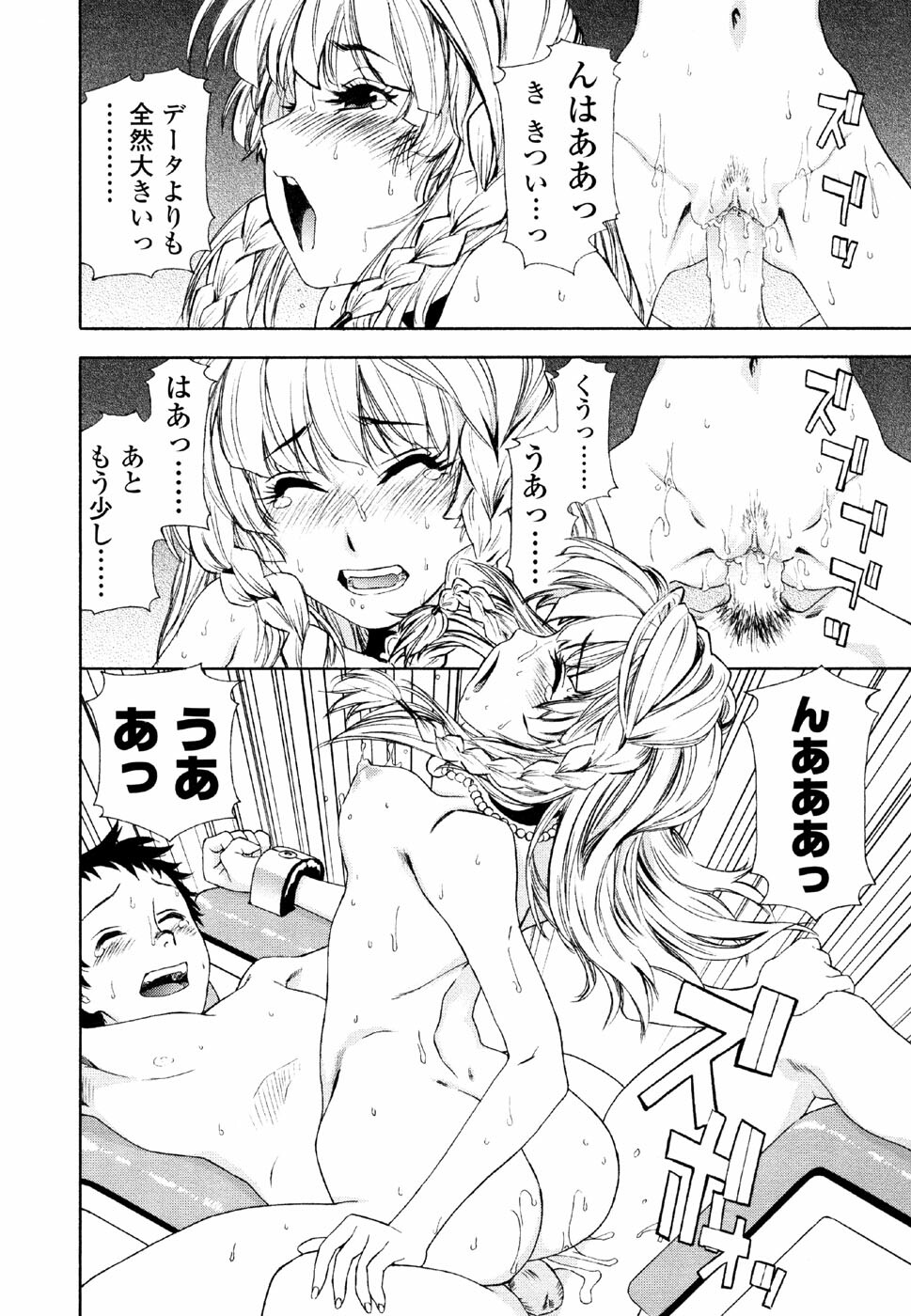 [Yamatogawa] AQUA BLESS page 174 full