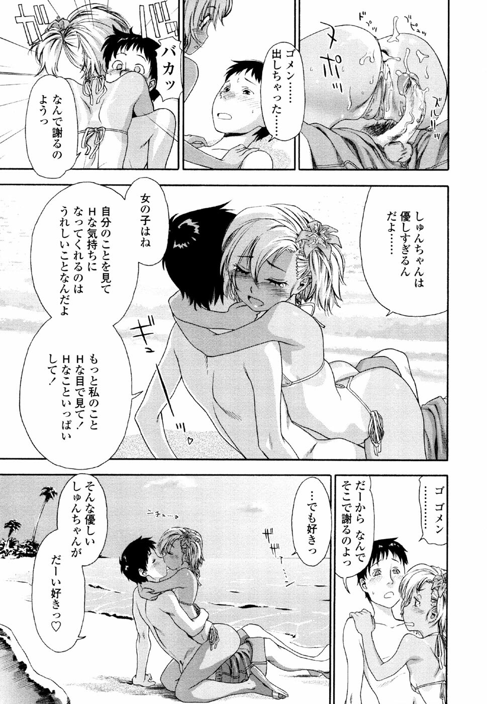 [Yamatogawa] AQUA BLESS page 45 full