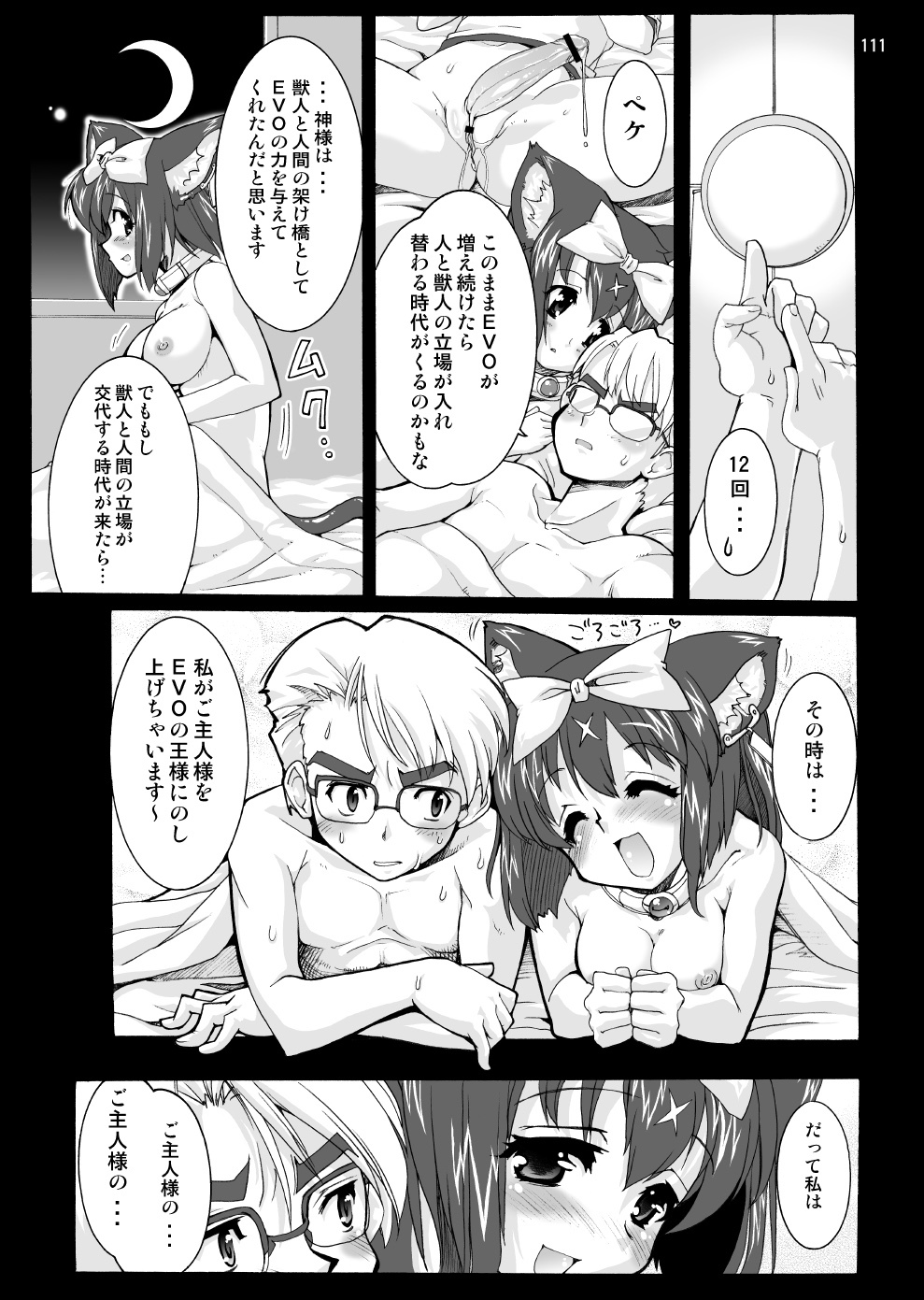[Kenro Koubo (Orimoto Mimana, Red-Rum, TK] Mahou Shoujo Neko XXX Soushuuhen page 110 full