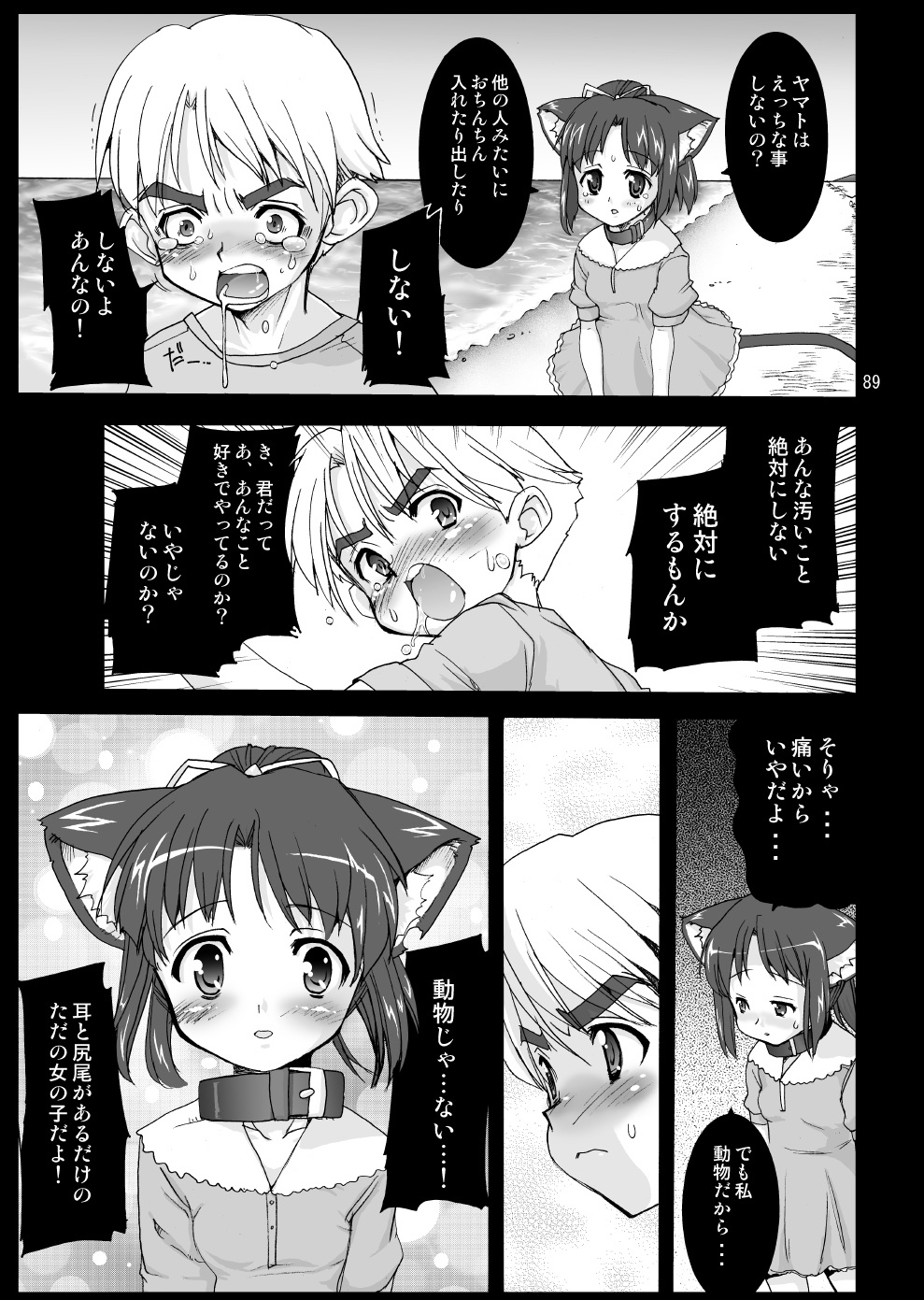 [Kenro Koubo (Orimoto Mimana, Red-Rum, TK] Mahou Shoujo Neko XXX Soushuuhen page 88 full