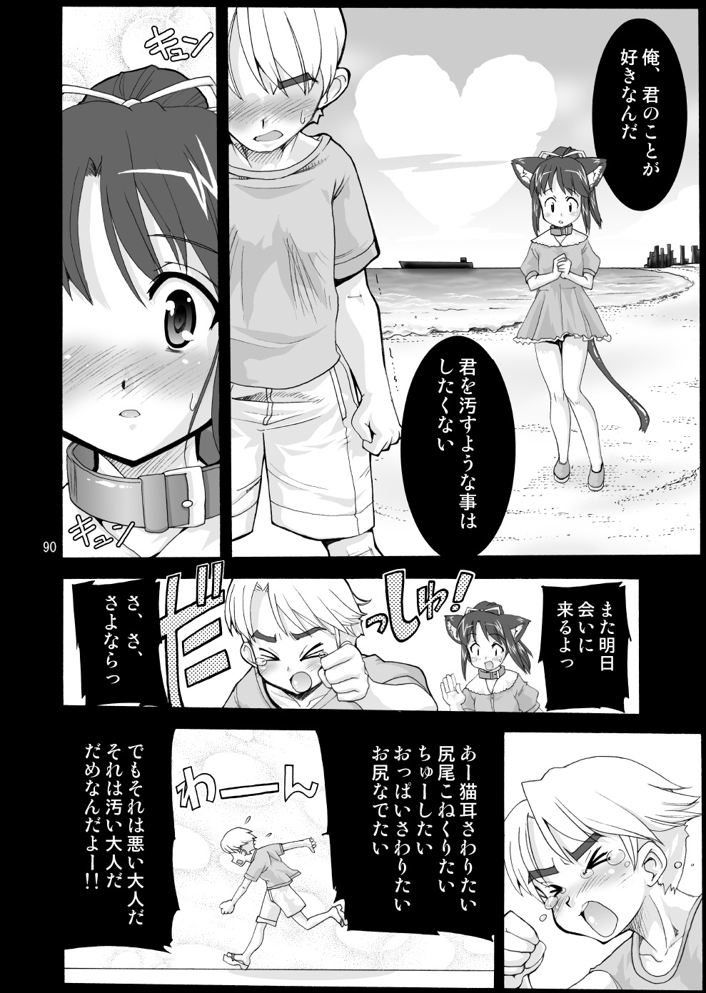 [Kenro Koubo (Orimoto Mimana, Red-Rum, TK] Mahou Shoujo Neko XXX Soushuuhen page 89 full